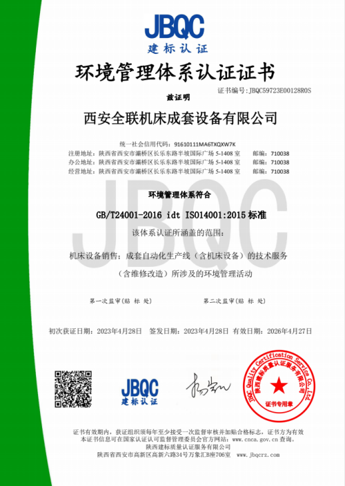 環境管(guǎn)理體系認證證(zhèng)書