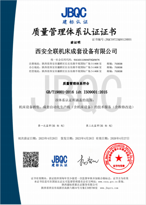 質(zhi)量管理體(ti)系認證證(zhèng)書