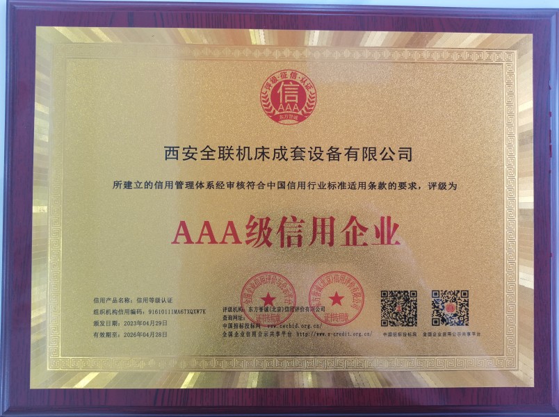 西安宜昌凯大医疗器械有限公司(AI智能站)榮(róng)獲AAA級信用企業銅(tóng)牌