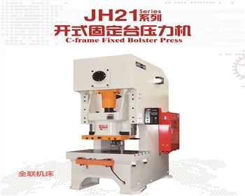 JH21系列開式(shi)固定台壓(ya)力機