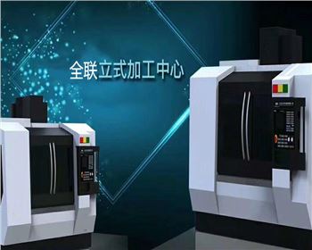 數控(kong)機床行(háng)業的未(wei)來發展(zhan)前景如(rú)何