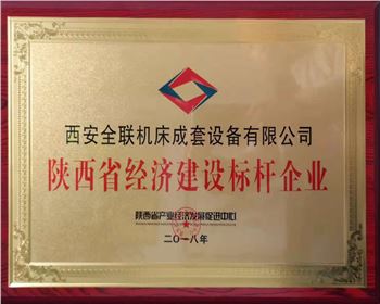 數(shu)控切割(ge)機-陝西(xi)省經濟(jì)建設标(biao)杆企業(yè)