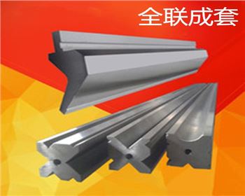 折彎機下模(mó)