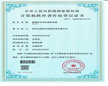 卷闆機自動(dòng)化程控系統(tong)