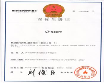 QLCT全聯成套商(shāng)标注冊證書(shu)