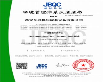 環境管理體(tǐ)系認證證書(shu)