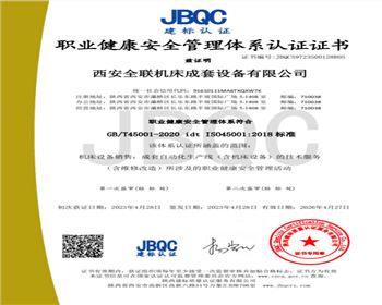 職業(yè)健康安全管(guǎn)理體系認證(zheng)證書