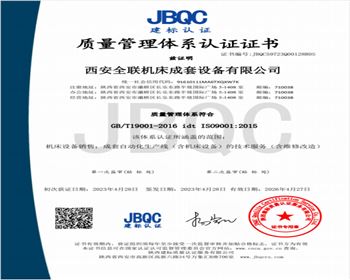 質量管理體(ti)系認證證書(shu)