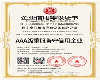 AAA級重服務(wu)守信用企業