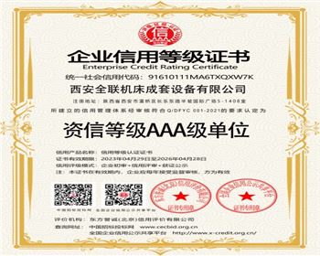 資信等級AAA級單(dān)位